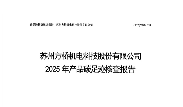 碳足迹核查报告