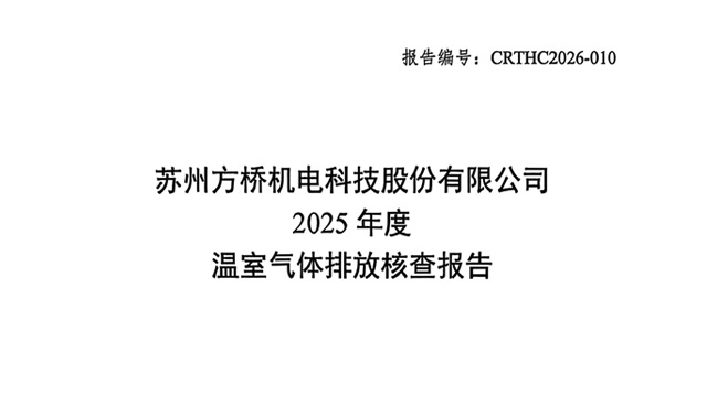 温室气体核查报告